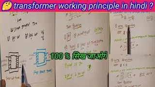 Transformer working। Transformer working explained। transformer working principle in hindi । #video