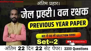 #vanrakshak MP Forest Guard Previous year paper Jail Prahari Kshetr Rakshak Deputy Jailer 2017 Set-2