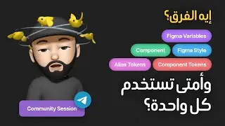 Figma Styles, Figma Variables, Alias Tokens, and Component Tokens - the Difference & When to Use?
