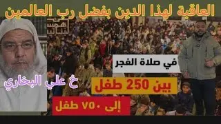 شاهدوا الكرامات التي تحدث في هذه المدينة من بلاد المسلمين !! 