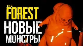 Новые Монстры. The Forest v 0.24