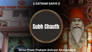 🌸 Prem Prakash Ashram Ahmedabad 🌸🌹 Shubh Chauth 🌹