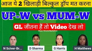 Upw vs Mumw Match Prediction|Miw vs Upw Woman's Match Prediction|Mumw vs Upw Wpl T20 Prediction