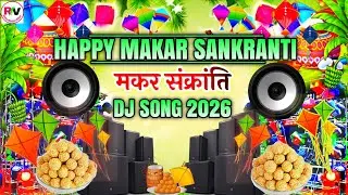 Happy Makar Sankranti DJ Song 2026 | मकर संक्रांति 2026 का सबसे तेज DJ सॉन्ग | New DJ Remix Song Mix