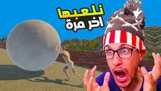 أول مغربي يفشل في مهمة الكرة الحجرية 🤯!| The Game of Sisyphus