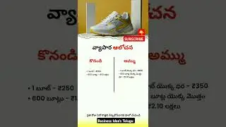 Business Ideas || Shoes Business || Business Ideas Telugu || #business #businessgrowth #Startups