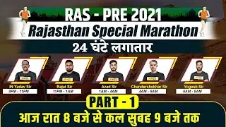 RAS PRE 2021 | RAJASTHAN SPECIAL | 24 घंटे महा - मैराथन | @LIVE 8PM