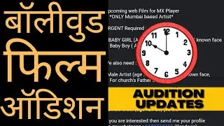 Daily Latest Audition Update
