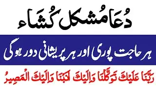 Dua Hal Mushkilat | हर मुश्किल आसान हो जाएगी | Best Powerful Wazifa