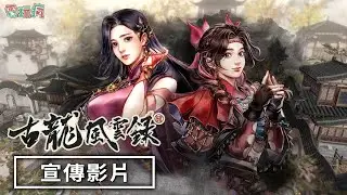 河洛武俠新作《古龍風雲錄》最新宣傳影片 預定 2024 年第一季推出