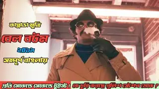 Bell Bottom (2019) Explained In Bangla | Suspense Thriller Movie Explained In Bangla