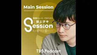 青木理×辻田真佐憲～シリーズ衆院選2026「私の論点SP」