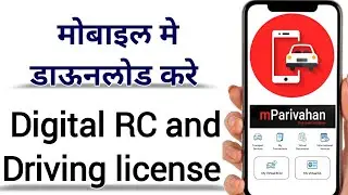 How to Download Driving Licence RC Book || Digigal RC and Driving license ||