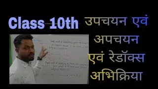 Class 10th उपचयन एवं अपचयनअभिक्रिया by deep classes