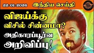 விஜய்யின் தவெகவிற்கு விசில் சின்னம் ஒதுக்கீடு | Election Commission Order