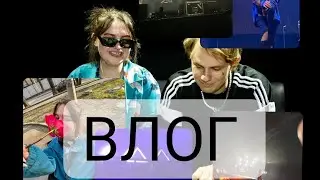самый вайбовый влог с 2 концертов ( saypink и lida) #влог #влоги #sayping #lida