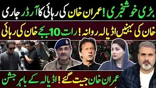 Breaking 🎉 Imran Khan Wins! Release Order Out | Adiala Jail Turns Into Celebration | IRK