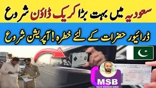 Driving License Checking By KSA Traffic Police | Pakistani Drivers in Saudi Arabia | KSA Morror 2025