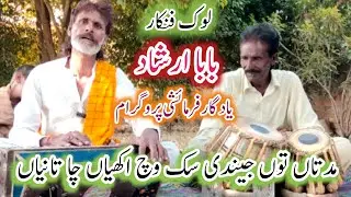 Mudtan tu jehndi sik vich akhyan cha tanyan🔥|مدتاں توں جیہندی سک وچ 🔥|Nasir tarhana official