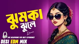 Jhumka Jhule - Remix ( ঝুমকা ঝুলে ) | New DJ EDM Techno Remix | Best Bangla Remix 2026
