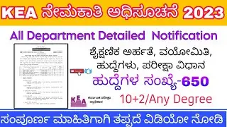 KEA Recruitment Detailed Notification 2023 In Kannada | SDA,FDA Group C Recruitment