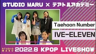 IVE - ELEVEN (Teahoon Number) | KPOP LIVE SHOW@テアトルアカデミー