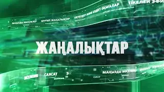 Орман өртін жедел анықтау үшін жаңа технология қолданылмақ: 14 мамыр болған маңызды оқиғалар