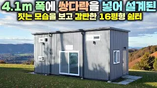 건축주가 이렇게나 감동할 줄은 몰랐네요 ~ 혹한기 현장건축으로 원하시는 대로 지어드린 쌍다락 16평형 준공용쉼터 !! #별장#펜션#체류형쉼터#별빛하우스#이동주택#소형주택#세컨하우스