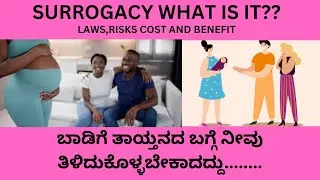 WHAT IS SURROGACY  EXPLAINED IN KANNADA.LAWS FOR SURROGACY,COST,INDICATION IN KANNADA