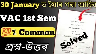 VAC 1st Semester Common Question Answer | VAC B.A 1st Sem Question Paper Solution 2024 | 1st Sem VAC