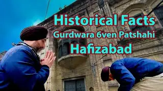 Historical Fact Gurdwara patshahi 5ven Hafiz Abad || Bhai Karam Chand ji || Dr Pannu || Pakistan