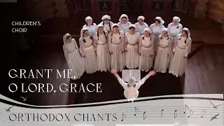 &laquo;Grant me, O Lord, grace&raquo;. Orthodox song by Children's Choir of St. Elisabeth Convent