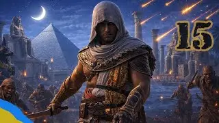 Assassin's Creed Origins - Походеньки XV - Александрійська жувачка