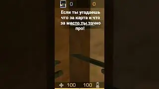 это невозможно угадать #shorts #game #gamer #gaming #status #standoff #стандофф #foryou #реки #рек