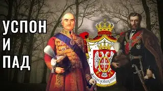PROKLETSTVO OBRENOVICA