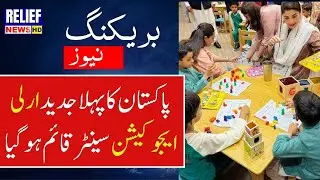 Breaking News | Mariam Nawaz Inaugurates Early Childhood School in Pakistan | Full Coverage | News