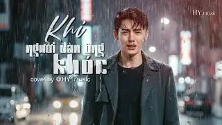 KHI NGƯỜI ĐÀN ÔNG KHÓC - cover by HY
