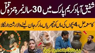 Nimra Hamza Murder Case Solved | Family Speaks Out | Full Story Revealed