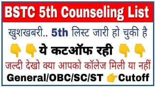 BSTC 5th counseling result|bstc 2019|bstc 5th college allotment list|bstc cutoff 2019