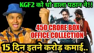 Pathaan 15th Day Box Office Collection Beat KGF2 | Shahrukh khan | All Time Blockbuster