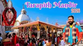 2026 Ka Pahala Darshan Tarapith Ka || Sal Ka Arambh Maa Tara Ke Darshan Se Ho Raha Hai 