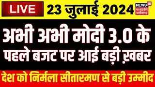 🟢Budget 2024 Live Update| Breaking News | Nirmala Sitharaman | PM Modi | Aam Budget Hindi | Top News