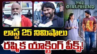 The Girlfriend Movie Genuine Public Talk | Rashmika Mandanna, Deekshith Shetty | Red Tv