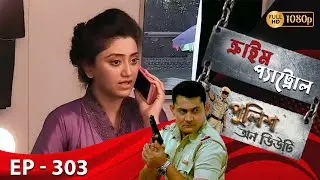 Crime Patrol _Police On Duty Ep - 303 | Mega Serial | Sanjeev Tyagi, Nissar Khan, Anup Soni