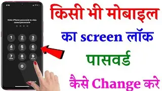 फोन का पासवर्ड कैसे चेंज करें | how to change password in android |how to change smartphone password
