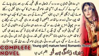 Accidental Arrange Marriage | Young Heroine | Meri Zindagi Hai Tu by Yaman Eva | Complete Audiobook