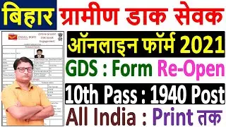 Bihar Post Office GDS Online Form 2021 Kaise Bhare &brvbar;&brvbar; How to Fill Bihar Post Office GDS Form 2021