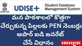U DISE -PEN - APAR ID CREATION FOR NEW STUDENTS
