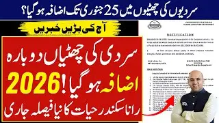 School Winter Vacations 2026 Today News | Winter Vacations 2026 Extended Again? Rana Sikandar Hayat
