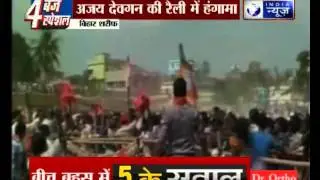 Ruckus at BJP's rally in Nalanda after Ajay Devgan fails to attend the event